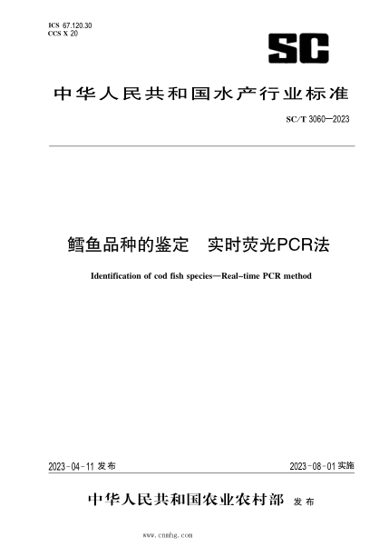 SC/T 3060-2023 鳕鱼品种的鉴定 实时荧光PCR法