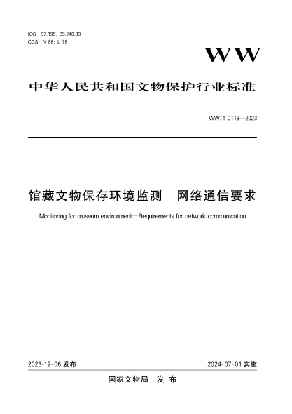 WW/T 0119-2023 馆藏文物保存环境监测 网络通信要求