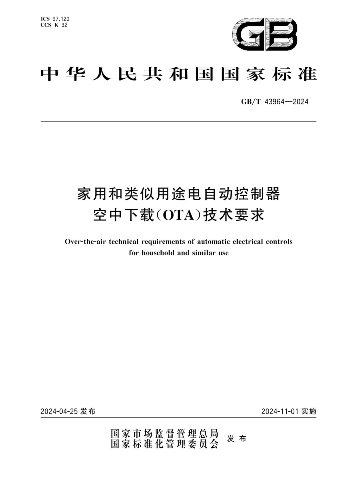 GB/T 43964-2024 家用和类似用途电自动控制器空中下载(OTA)技术要求
