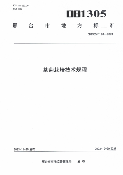 DB1305/T 84-2023 茶菊栽培技术规程