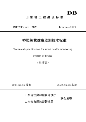 DB37/T 5245-2022 桥梁智慧健康监测技术标准