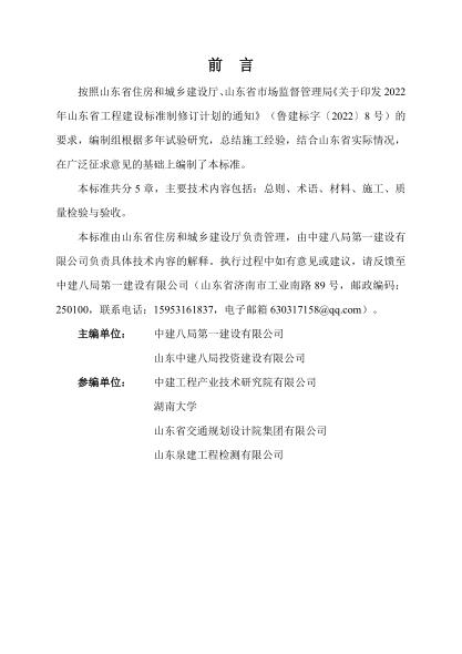 DB37/T 5277-2024 钢-超高性能混凝土组合桥面施工与验收标准