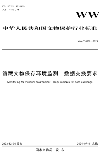 WW/T 0118-2023 馆藏文物保存环境监测 数据交换要求
