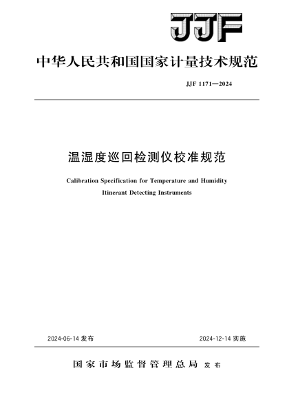 JJF 1171-2024 温湿度巡回检测仪校准规范