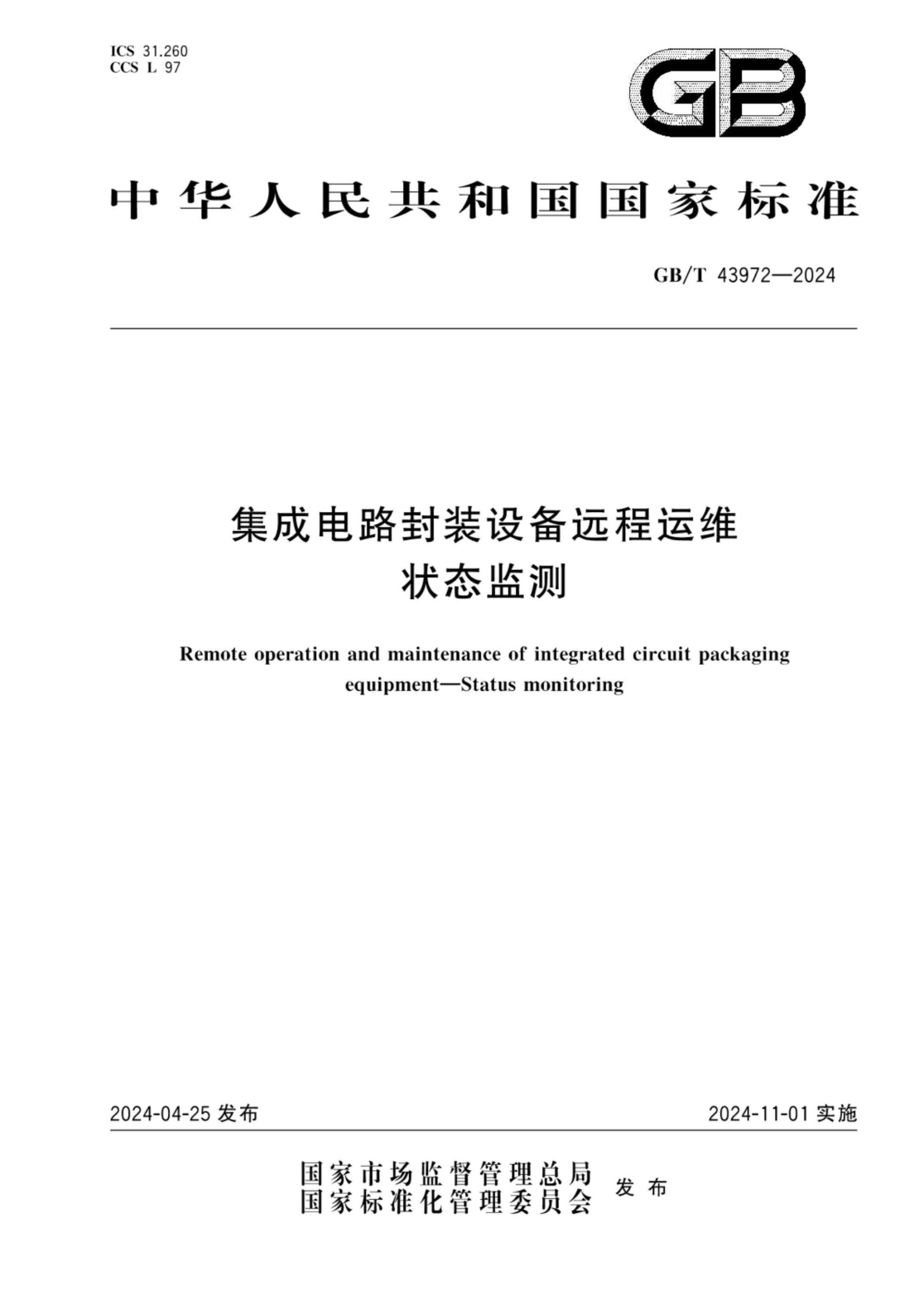 GB/T 43972-2024 集成电路封装设备远程运维 状态监测