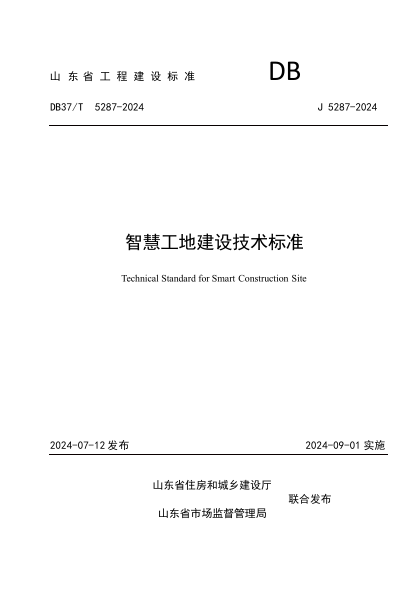 DB37/T 5287-2024 智慧工地建设技术标准