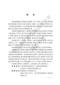 GB 51377-2019 锂离子电池工厂设计标准pdf