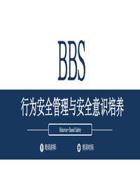 行為安全管理與安全意識培養(yǎng)專題培訓(xùn)pptx