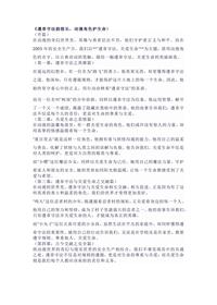 《遵章守法韵悠长,动漫角色护生命》docx