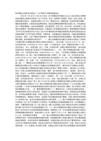 陈村镇庄头荣林水泥制品厂“7·28”物体打击事故调查报告docx