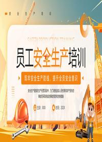 员工安全生产培训pptx