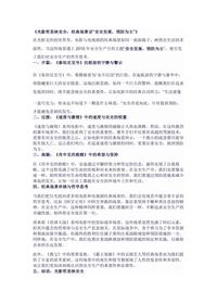 《光影哲思映安全:经典场景话“安全发展,预防为主”》docx
