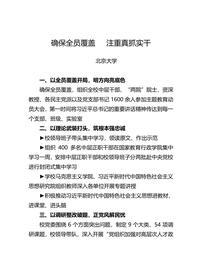 主题教育∣阶段总结：11北京大学2023年主题教育阶段性工作总结（摘要）docx