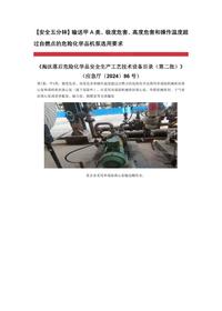 【安全五分钟集锦】第二百八十七波docx