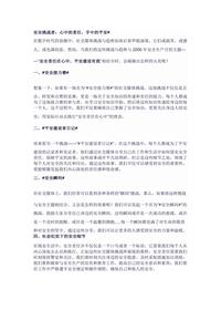 安全挑战者:心中的责任,手中的平安docx