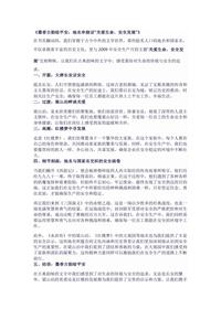《墨香古韵绘平安:地名串烧话“关爱生命,安全发展”》docx