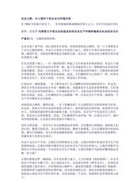 安全歌:乡土情怀下的企业与环境共鸣docx