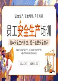 员工安全生产培训pptx