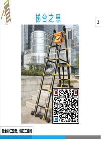 梯台患ppt