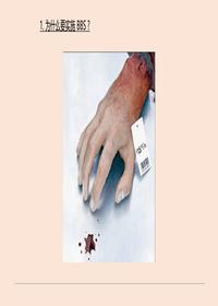 员工安全行为管理(BBS，68页)ppt