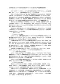 達(dá)拉特旗內(nèi)蒙古建亨能源科技有限公司“9·7”一般機(jī)械傷害生產(chǎn)安全事故調(diào)查報(bào)告docx