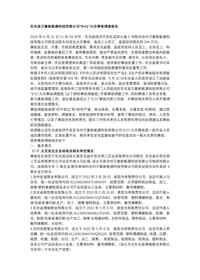 东光县万豪新能源科技有限公司“9•21”火灾事故调查报告docx