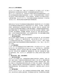 自然死亡引起核查纷争，六安市2022118亡人事件调查报告docx