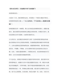 2024年101-200篇安全生产月领导致辞安全演讲docx