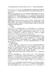 四川豪运建设集团有限公司旺苍和成·云著商住开发项目“9·11”一般高处坠落事故调查报告docx