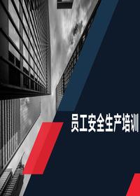 2025年员工重点安全知识专题培训pptx