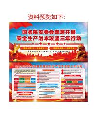 高清版治本攻坚三年行动海报docx