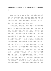 新疆顺鑫达建筑工程有限公司“5·19”机械伤害一般生产安全事故调查报告docx