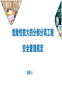 危大工程管理培训pptx