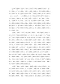 安全生产治本攻坚三年行动答记者问docx
