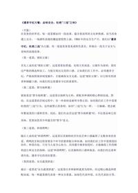 《遵章守纪大餐:品味安全,杜绝“三违”味》docx