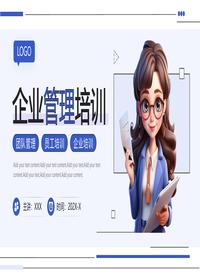 企业管理培训pptx