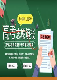 高考志愿填报pptx