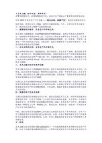 《艺术魅:综合治理,保障平安》docx