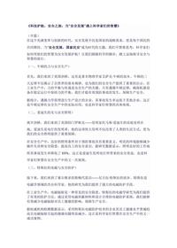 《科技护航,安全旅:当“安全发展”遇上科学家们的智慧》docx