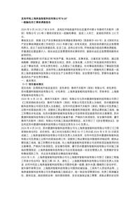 龙岗坪地上海奔逸智能科技有限公司“6·16”docx