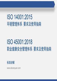 -2015--2018新版标准要求讲解ppt