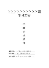 XX公司三级安全教育卡（12页）docx