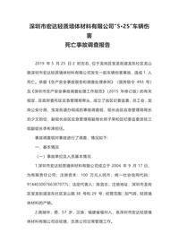 深圳市宏达轻质墙体材料有限公司“5·25”车辆伤害docx