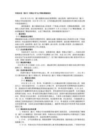 华润水泥（富川）有限公司“64”事故调查报告docx