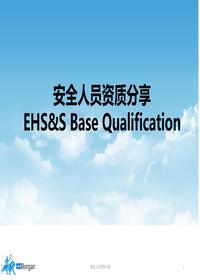 陈芳-安全人员资质浅析pdf