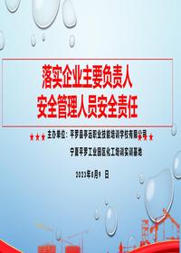 落实主体责任、减少企业风险pptx
