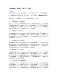 《安全协奏曲:“综合治理”下的乐器大串烧》docx