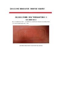 【安全五分钟集锦】第二百五十九波docx