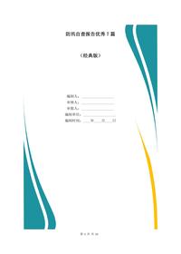 防汛自查报告优秀7篇docx