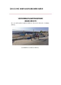 【安全五分鐘集錦】第二百六十一波docx